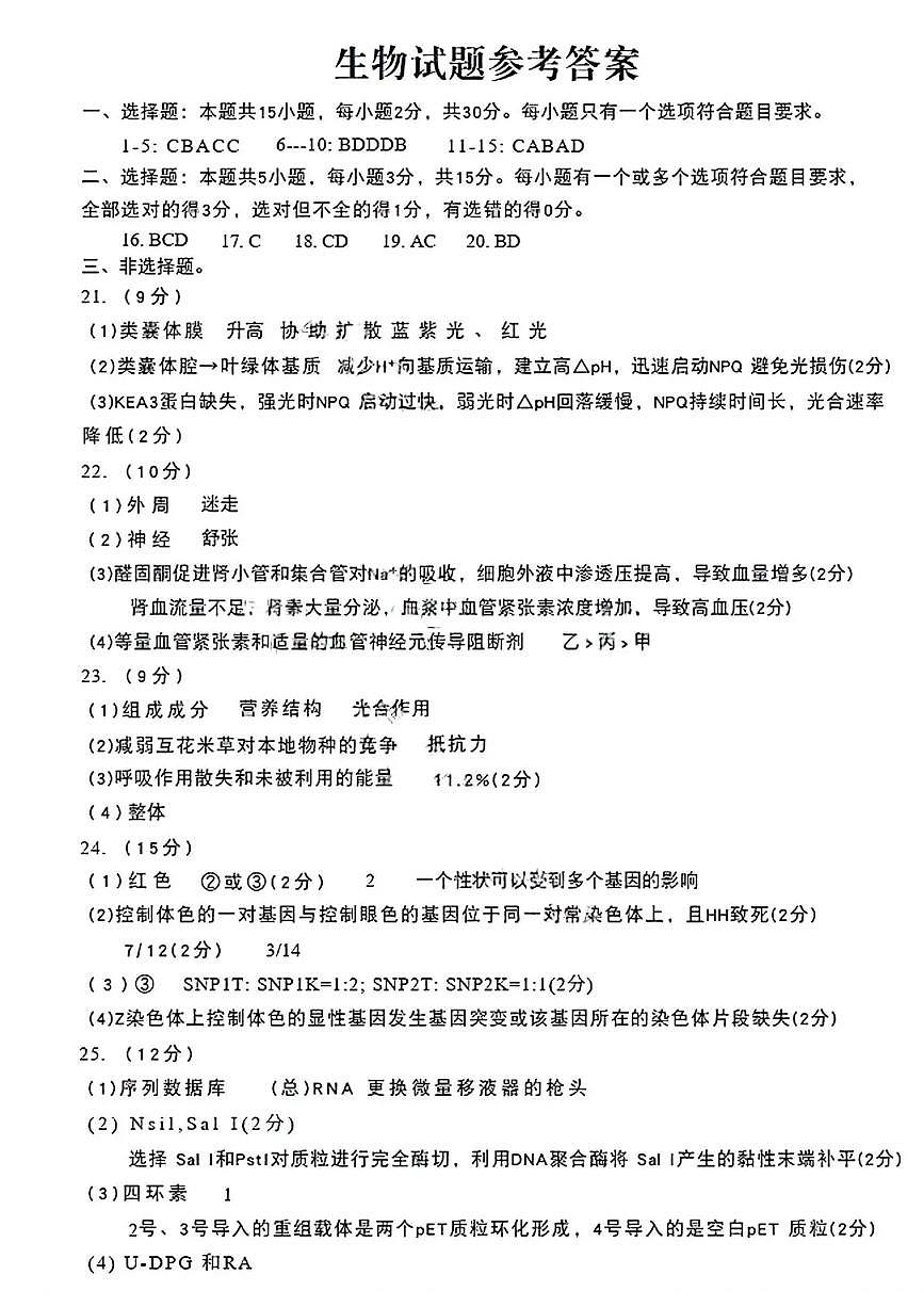 青岛市2026年高三年级第一次适应性检测 生物答案第1页