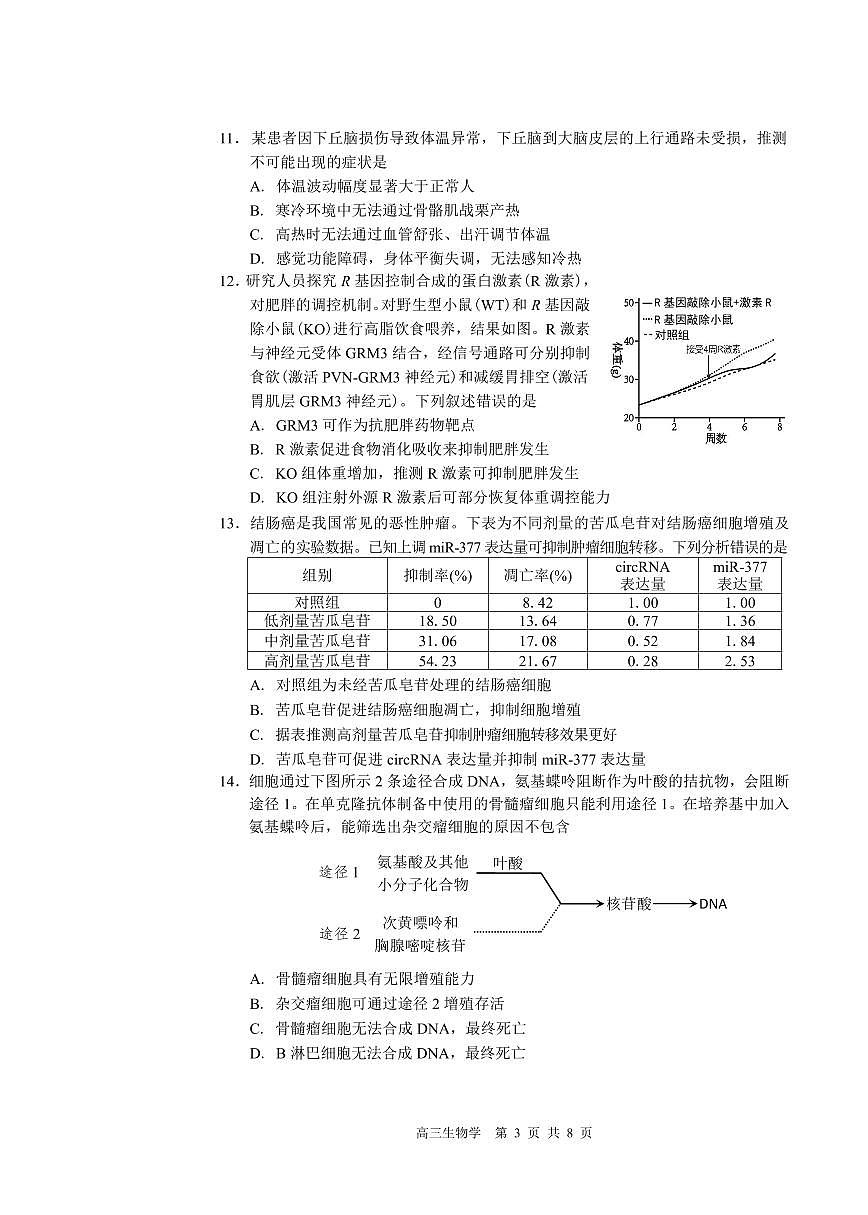 广东省深圳市宝安区2025-2026学年高三上学期10月教学质量检测生物试卷（含答案）第3页