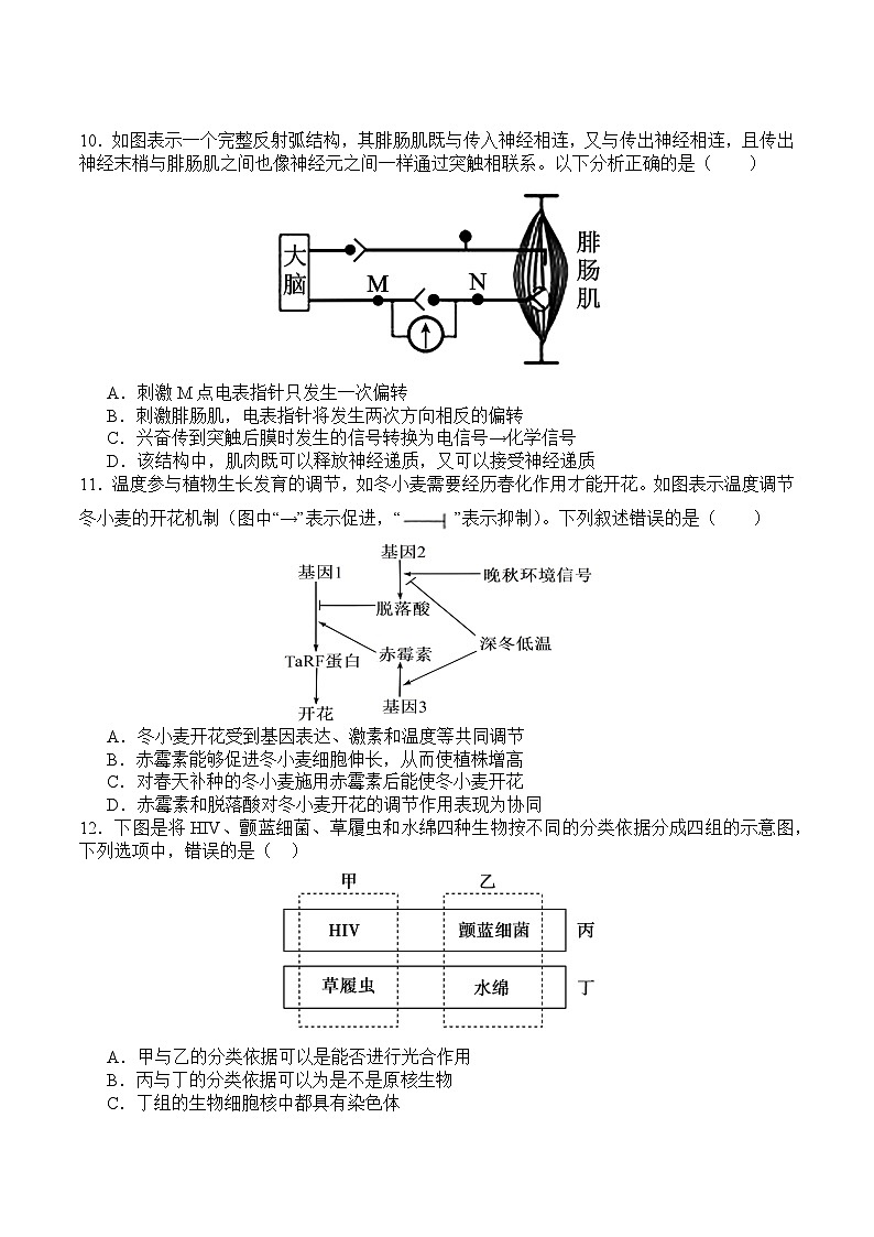 四川省字节精准教育联盟2026届高三上学期第一次诊断性考试模拟生物试卷（含解析）第3页