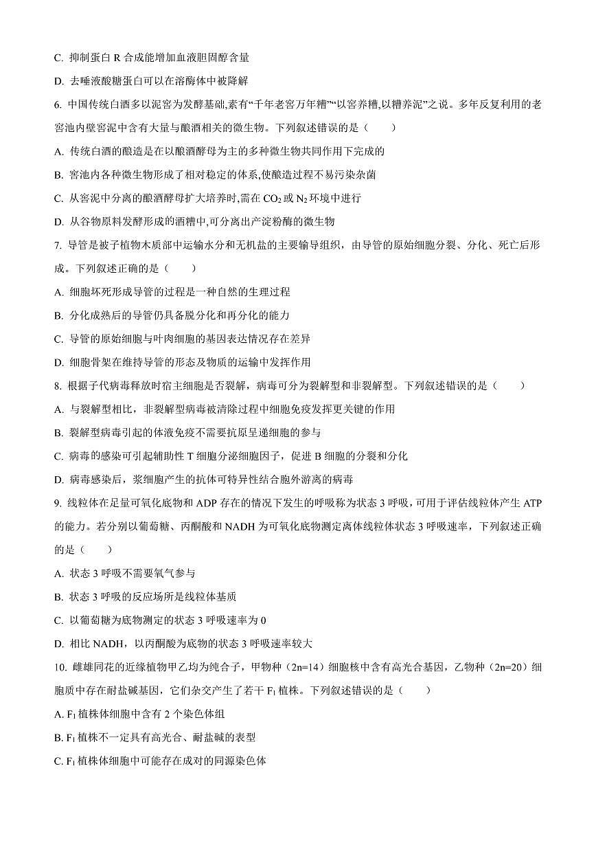 浙江省杭州市第二中学2026届高三上学期10月月考生物试卷（含答案）第2页