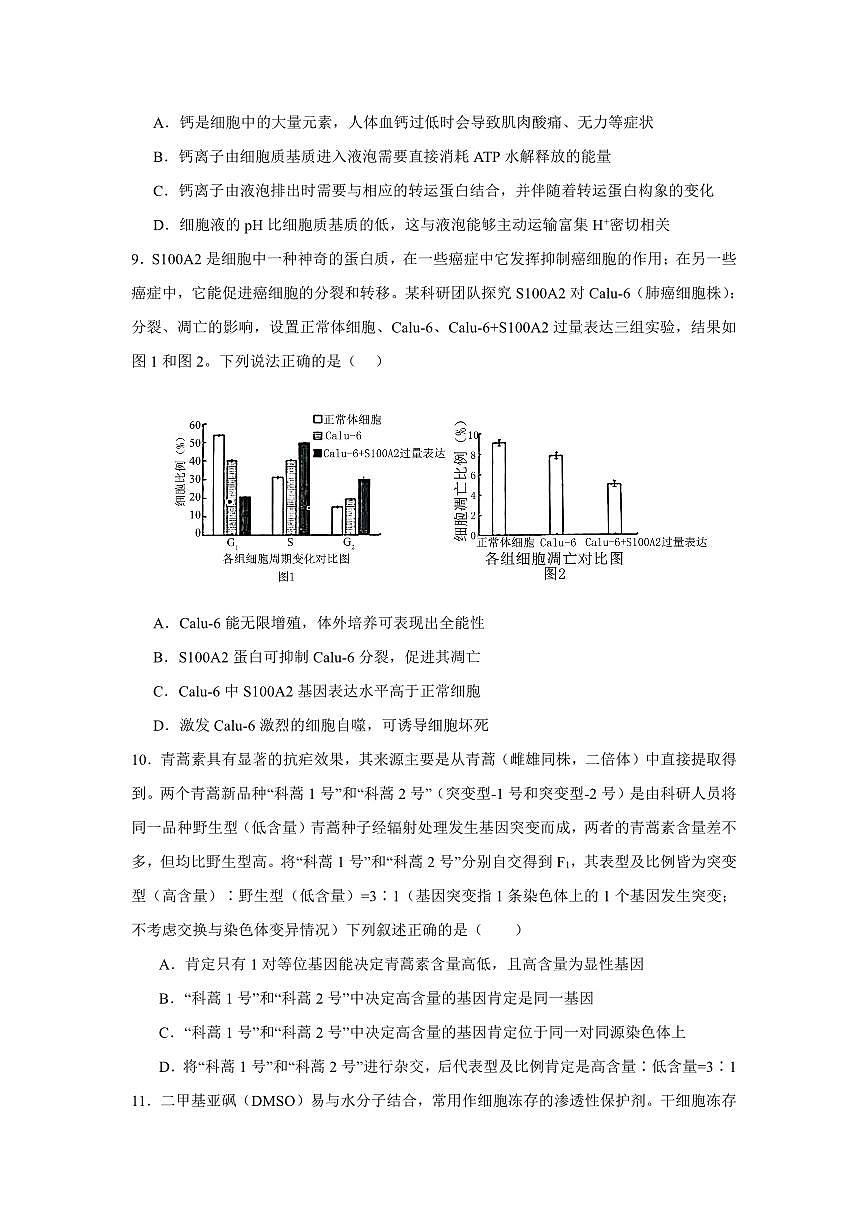 重庆市2025-2026学年高三上期五校十月联考 生物试卷（含答案）第3页