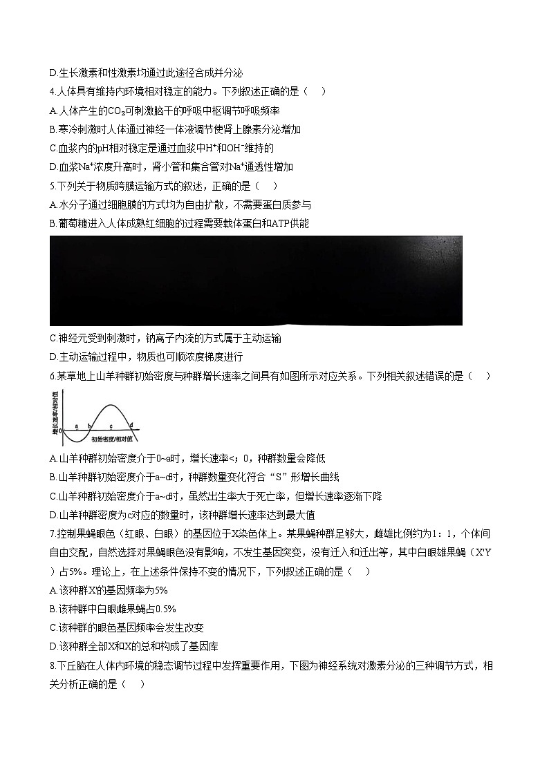 陕西省安康市高新中学2025_2026学年高三下学期3月月考生物试题（文字版，含答案）第2页