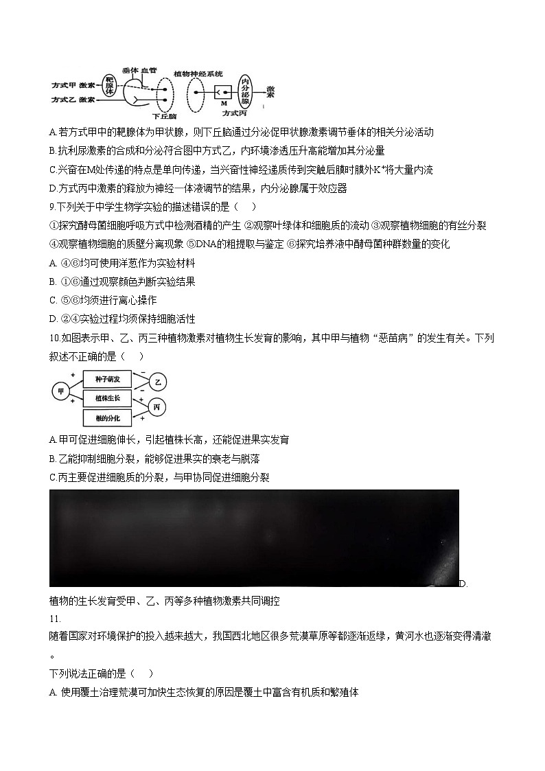陕西省安康市高新中学2025_2026学年高三下学期3月月考生物试题（文字版，含答案）第3页
