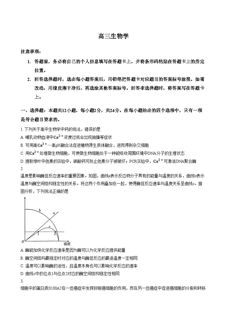 2026届湖南省长沙市雨花区长沙市雅礼中学高三模拟预测生物试题（文字版，含答案）第1页