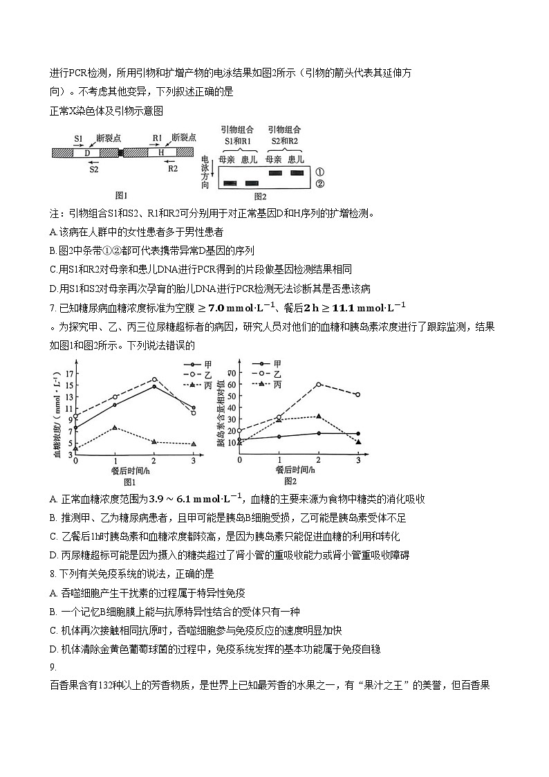 2026届湖南省长沙市雨花区长沙市雅礼中学高三模拟预测生物试题（文字版，含答案）第3页