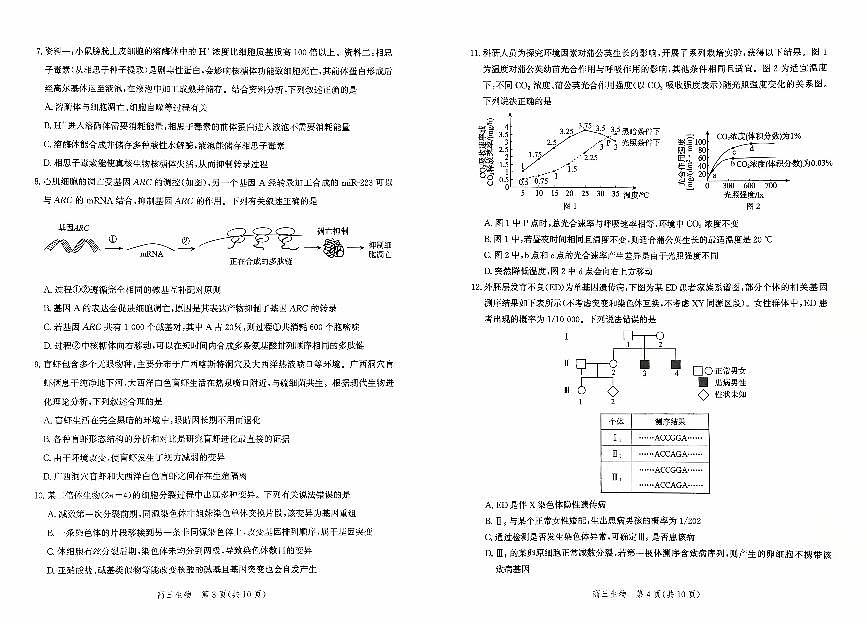 河北省2026届高三年级阶段性联合测评生物试卷（含答案）第2页