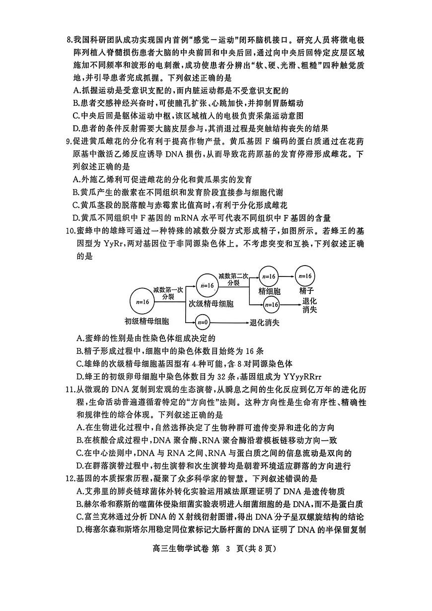 2026年3月高三年级模拟考试 生物第3页
