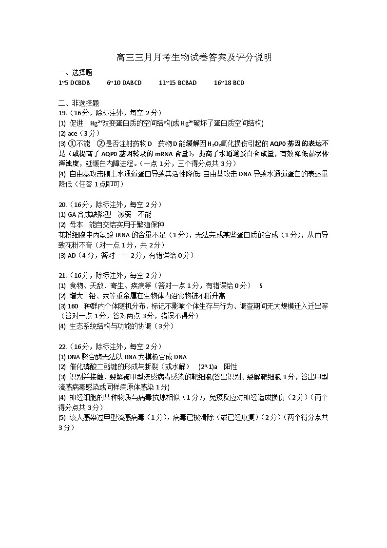2026年3月高三年级模拟考试 生物答案第1页