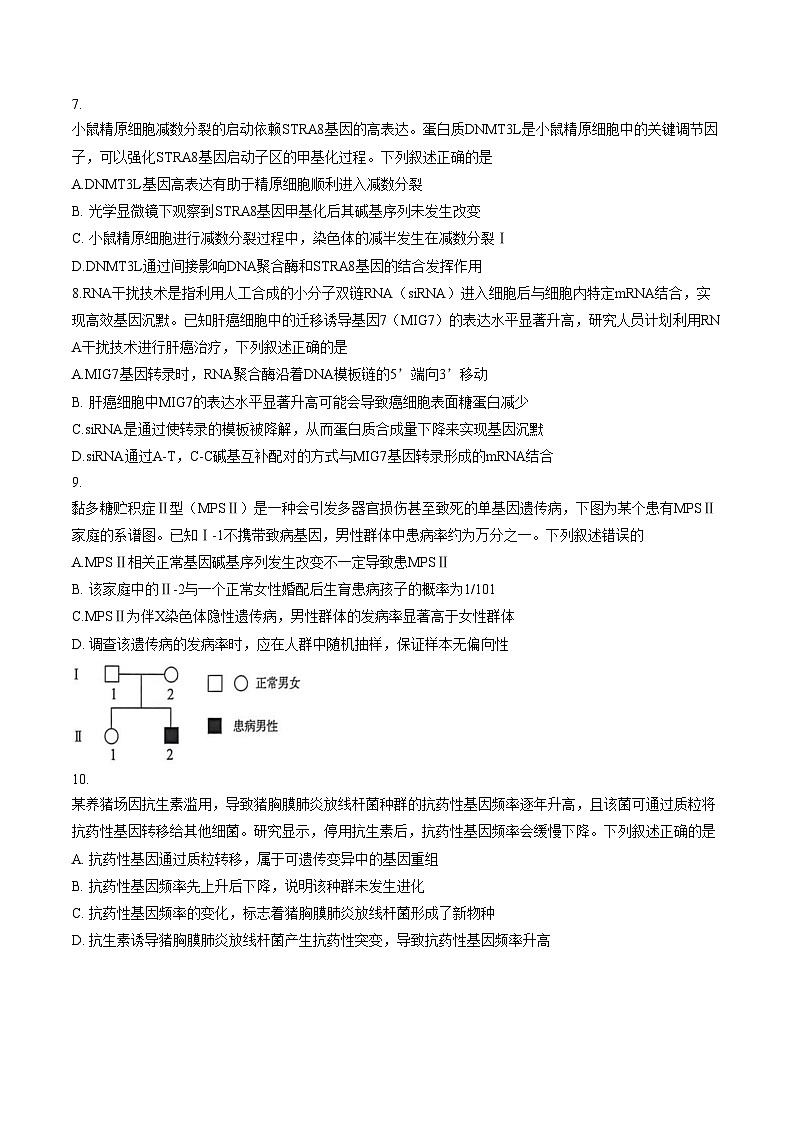 湖北省荆州市2025_2026学年高三下学期3月阶段检测生物试题（文字版，含答案）第3页