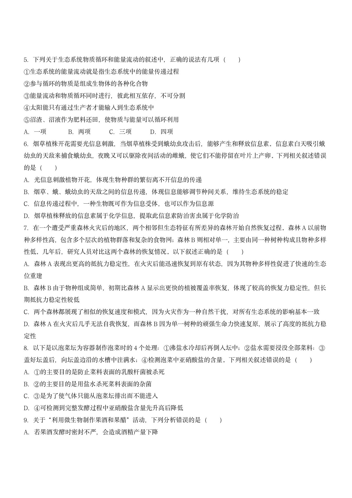 2026年哈尔滨市第九中学高二下学期3月月考生物试卷及答案第2页