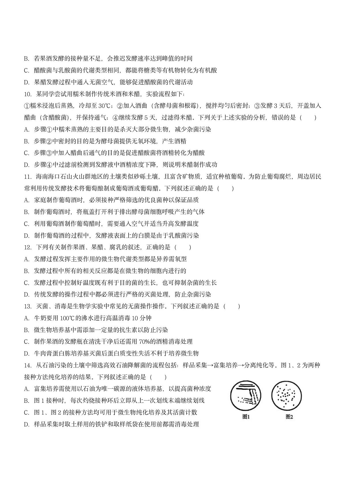 2026年哈尔滨市第九中学高二下学期3月月考生物试卷及答案第3页