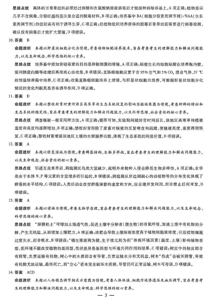 生物答案第3页