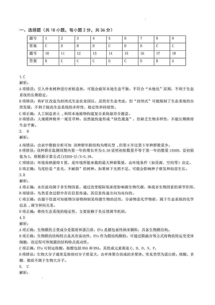 恩施州2026届高三第二次质量监测考试 生物答案第1页