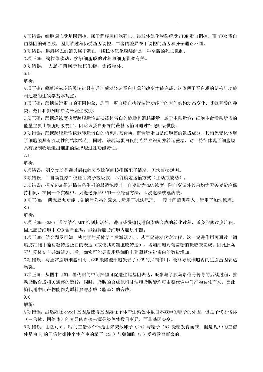 恩施州2026届高三第二次质量监测考试 生物答案第2页