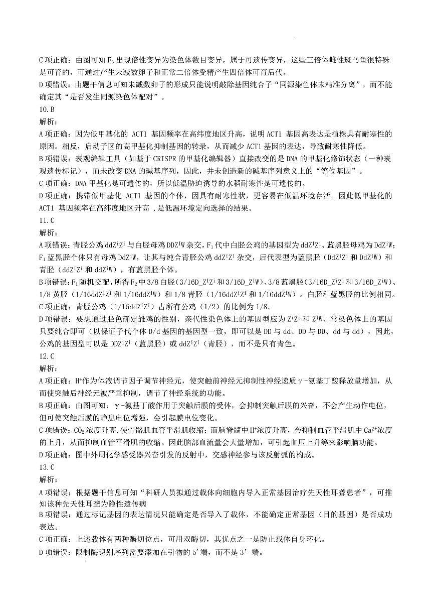 恩施州2026届高三第二次质量监测考试 生物答案第3页