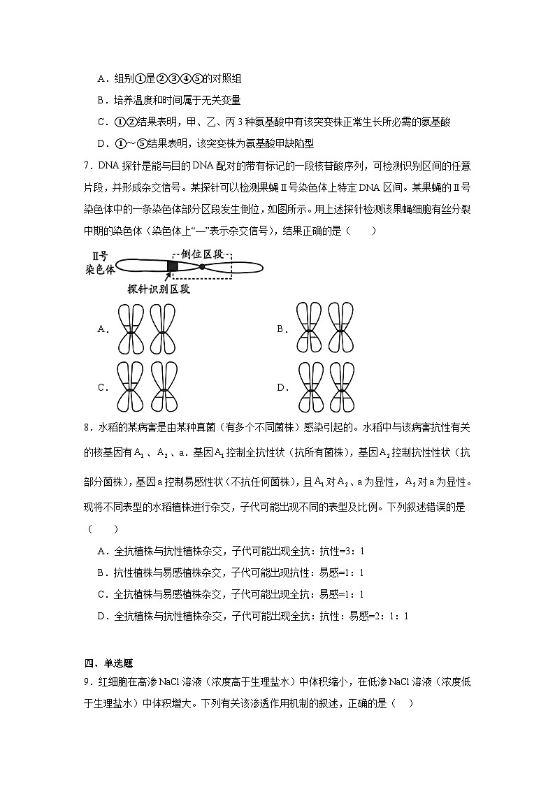 2026年贵州省毕节市高三二模生物试题（无答案）第3页