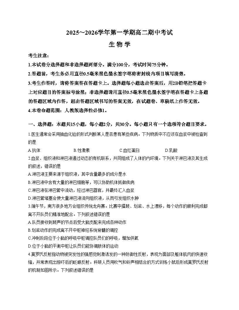 辽宁省锦州省重点2025_2026学年高二上学期期中生物试卷（扫描版，含答案）第1页
