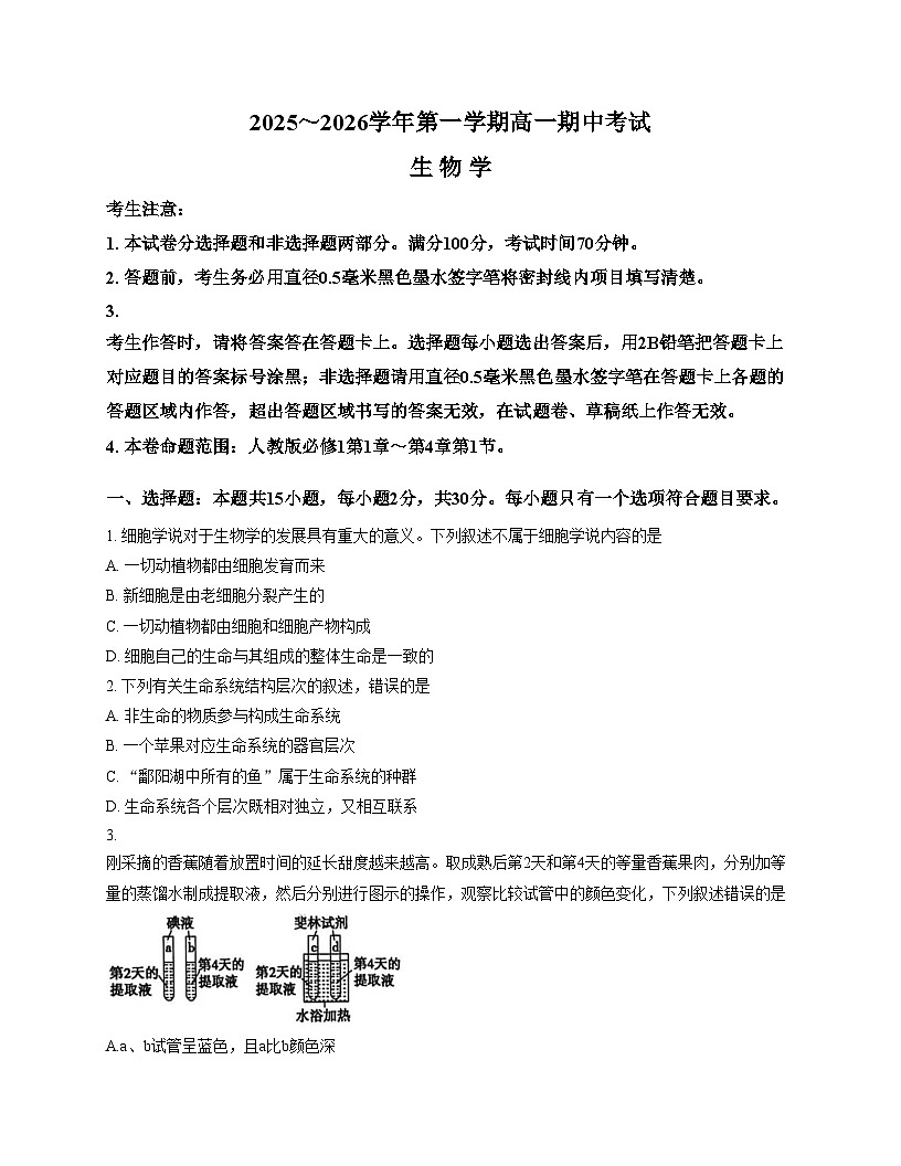 辽宁省锦州省重点2025_2026学年高一上学期期中生物试卷（扫描版，含答案）第1页
