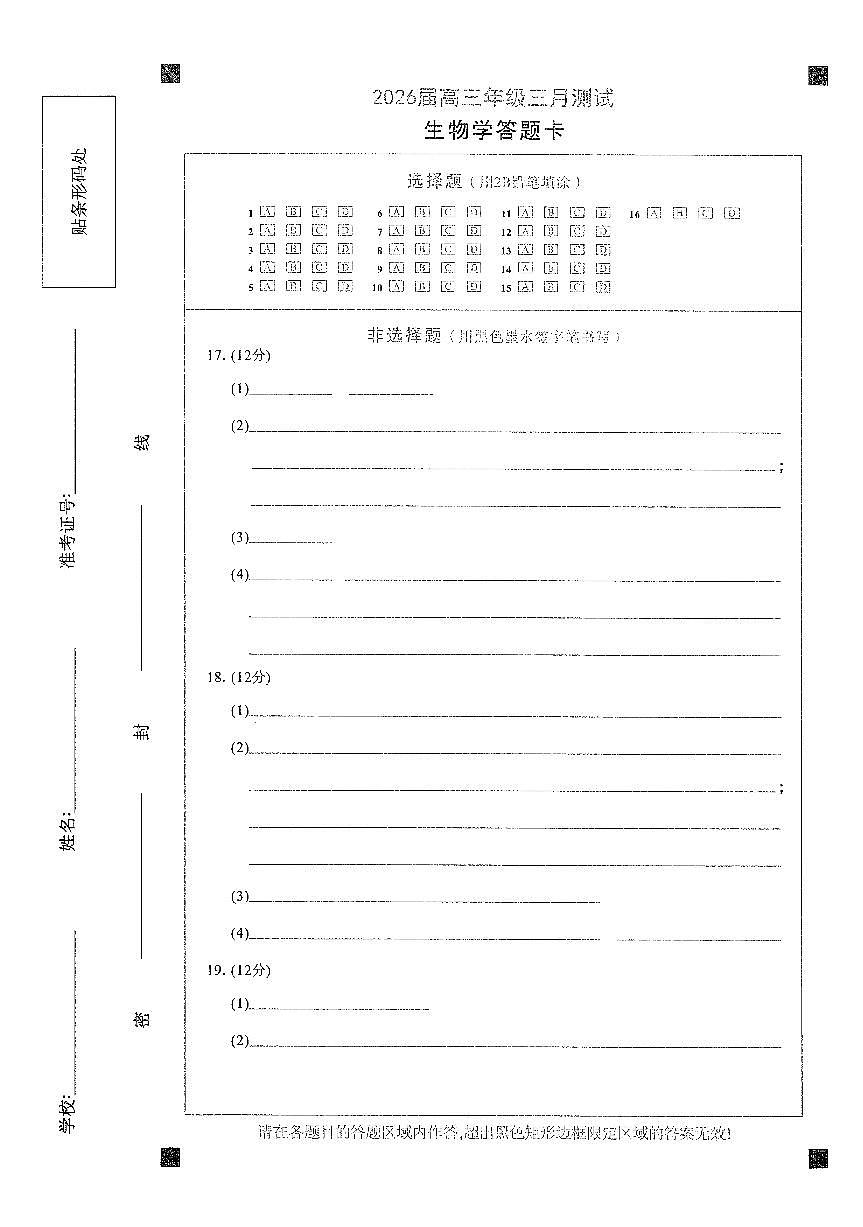 生物-江西省南昌市2026届高三下学期三月（一模）测试试卷及答案第3页