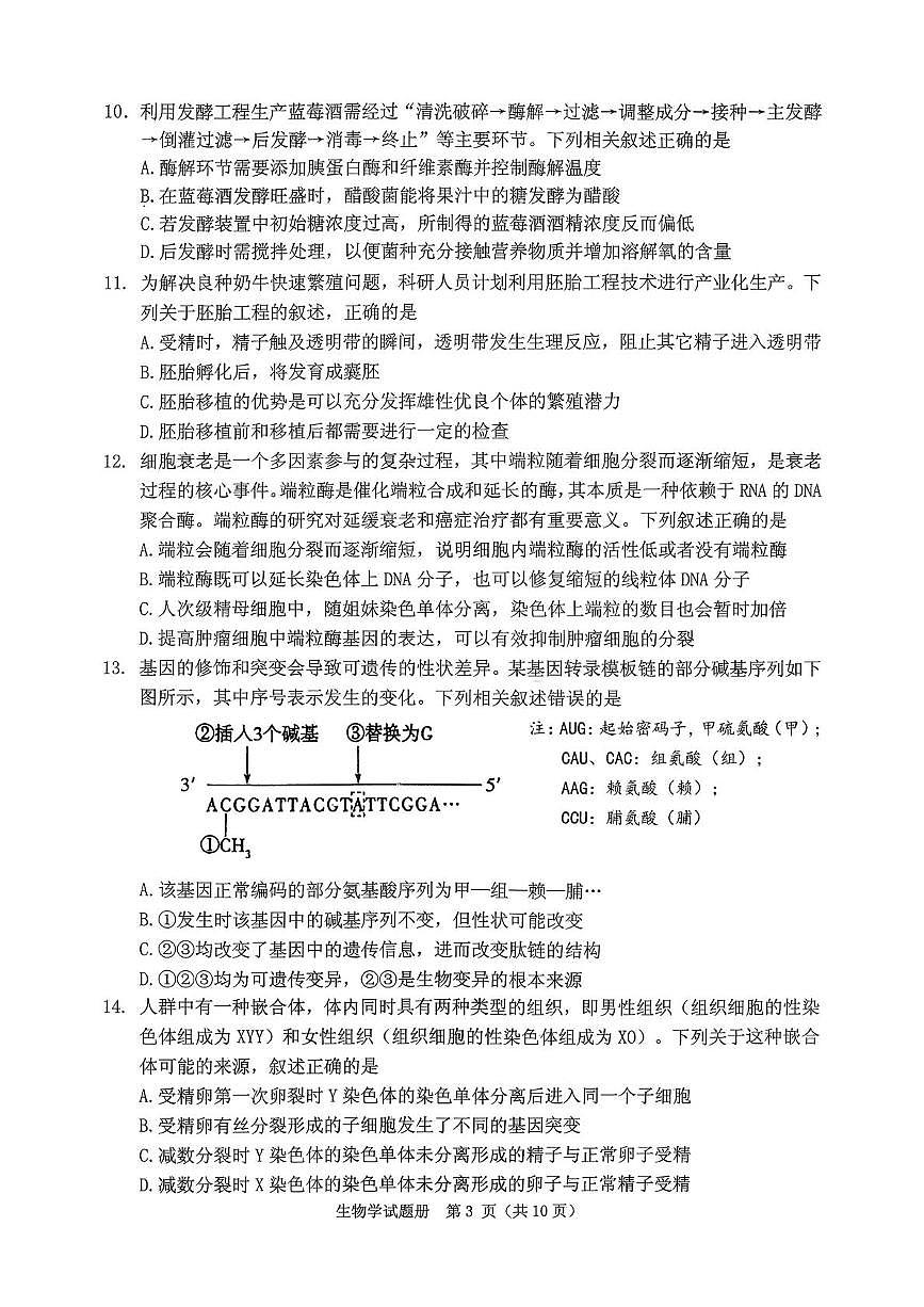 生物-辽宁省2026年抚顺市普通高中应届毕业生高三年级高考模拟考(抚顺一模)试卷及答案第3页