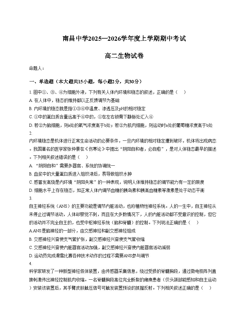 江西省南昌中学2025_2026学年高二上学期期中考试生物试题（扫描版，含答案）第1页
