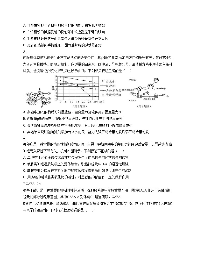 江西省南昌中学2025_2026学年高二上学期期中考试生物试题（扫描版，含答案）第2页