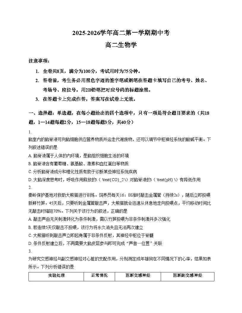 广东省韶关市某校2025_2026学年高二上学期期中考试生物试题（扫描版，含答案）第1页