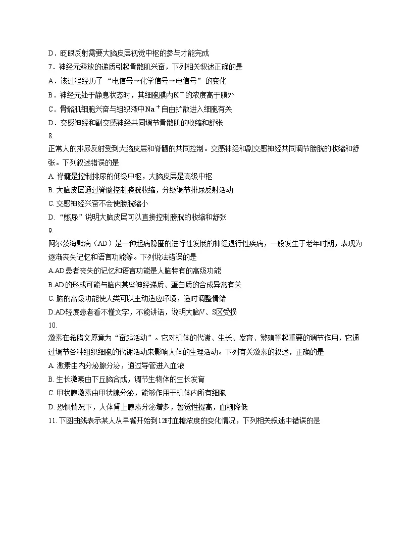 广东省韶关市某校2025_2026学年高二上学期期中考试生物试题（扫描版，含答案）第3页