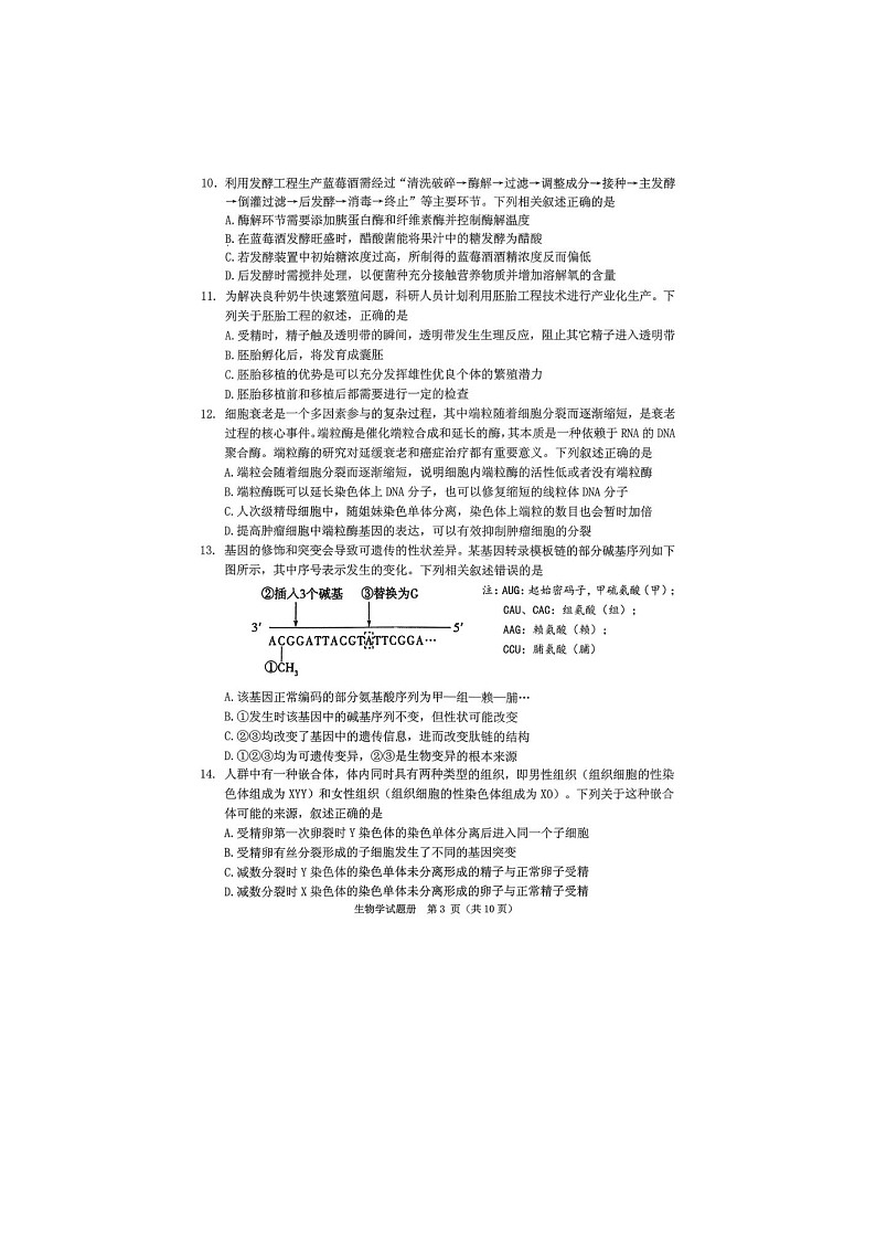 抚顺市2025-2026学年高三下学期高考一模考生物卷含答案第3页