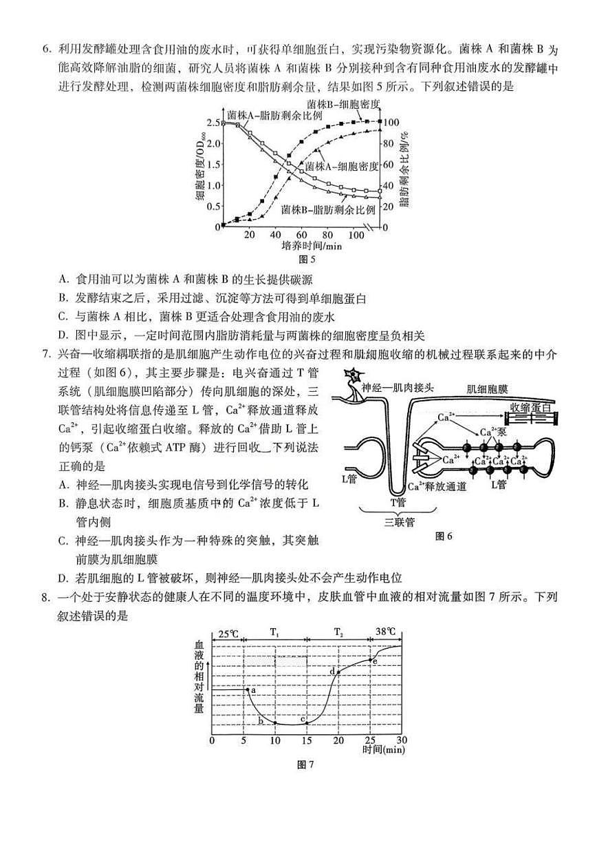 生物-重庆市重庆第八中学2026届高考适应性月考卷（六）试卷及答案第3页