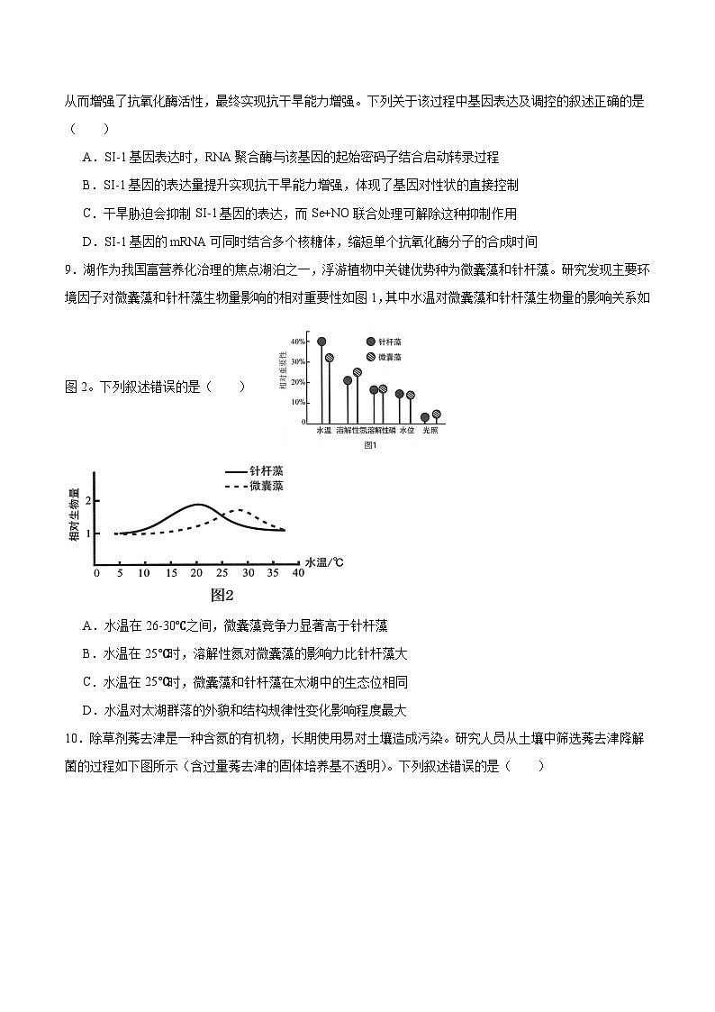 福建省龙岩市2026届高三下学期三月教学质量检测 生物试卷（含解析）第3页