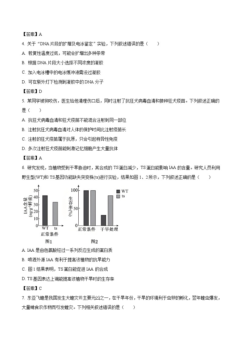 福建省百校2026届高三下学期开学阶段性自测 生物试卷（含解析）第2页