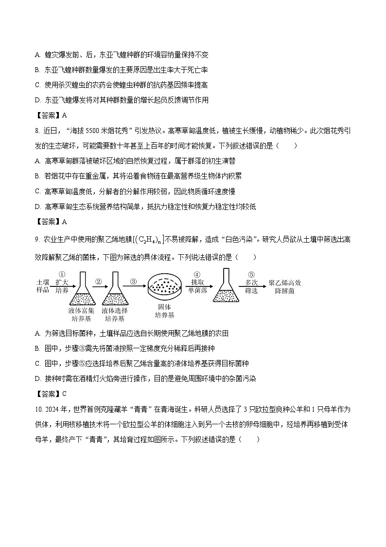 福建省百校2026届高三下学期开学阶段性自测 生物试卷（含解析）第3页