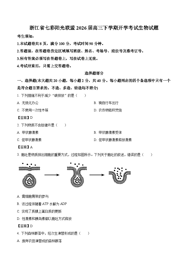 浙江省七彩阳光联盟2026届高三下学期开学考试 生物试卷（含解析）第1页