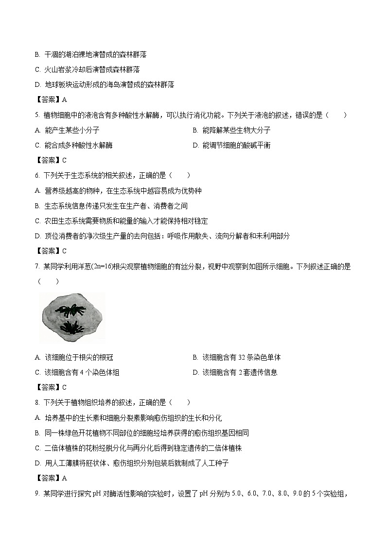 浙江省七彩阳光联盟2026届高三下学期开学考试 生物试卷（含解析）第2页