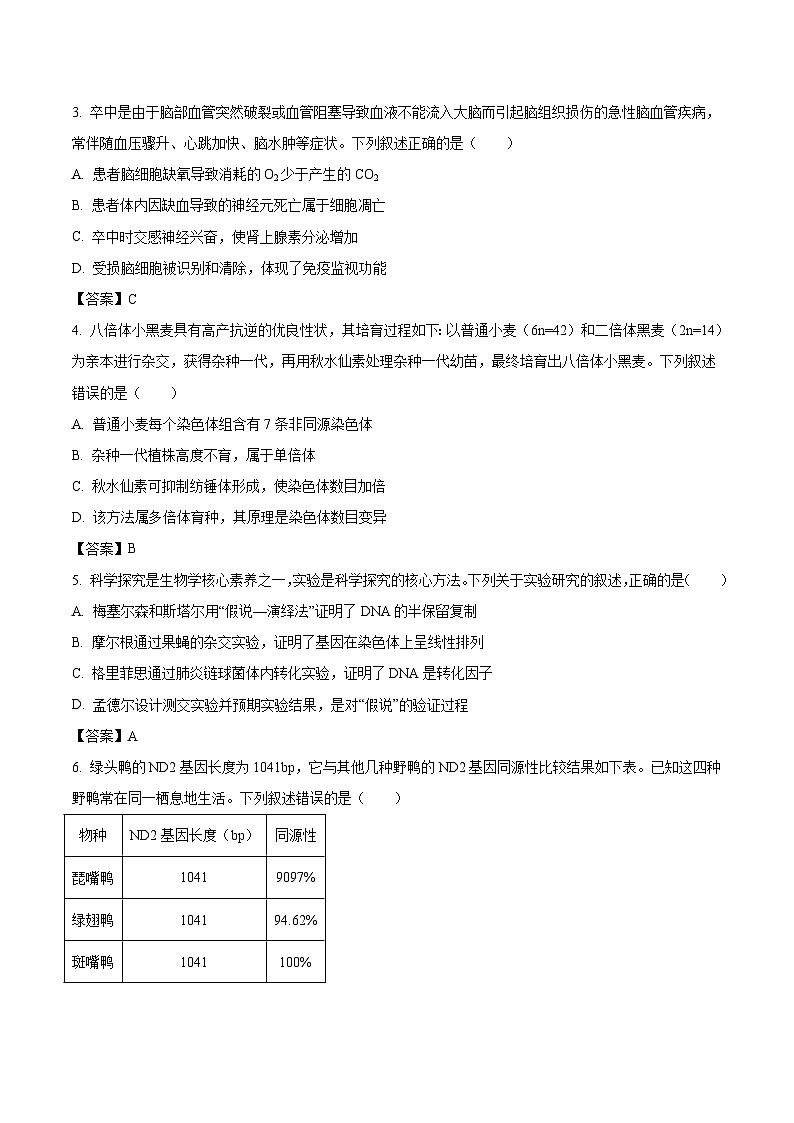 江西省赣州市2026届高三下学期3月摸底考试 生物试卷（含解析）第2页