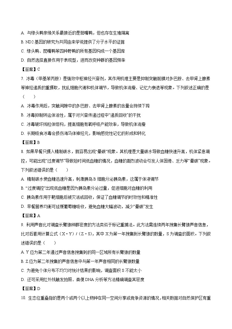 江西省赣州市2026届高三下学期3月摸底考试 生物试卷（含解析）第3页