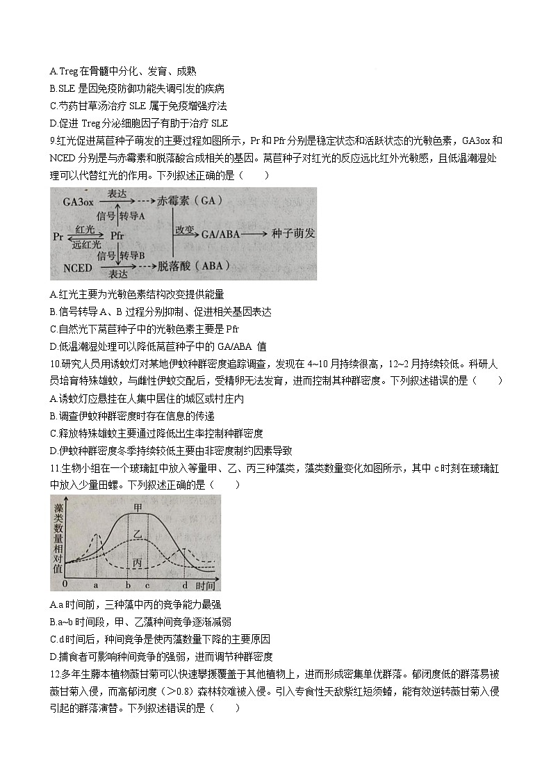 山东省济宁市2026届高三下学期3月第一次模拟考试 生物试卷（含解析）第3页