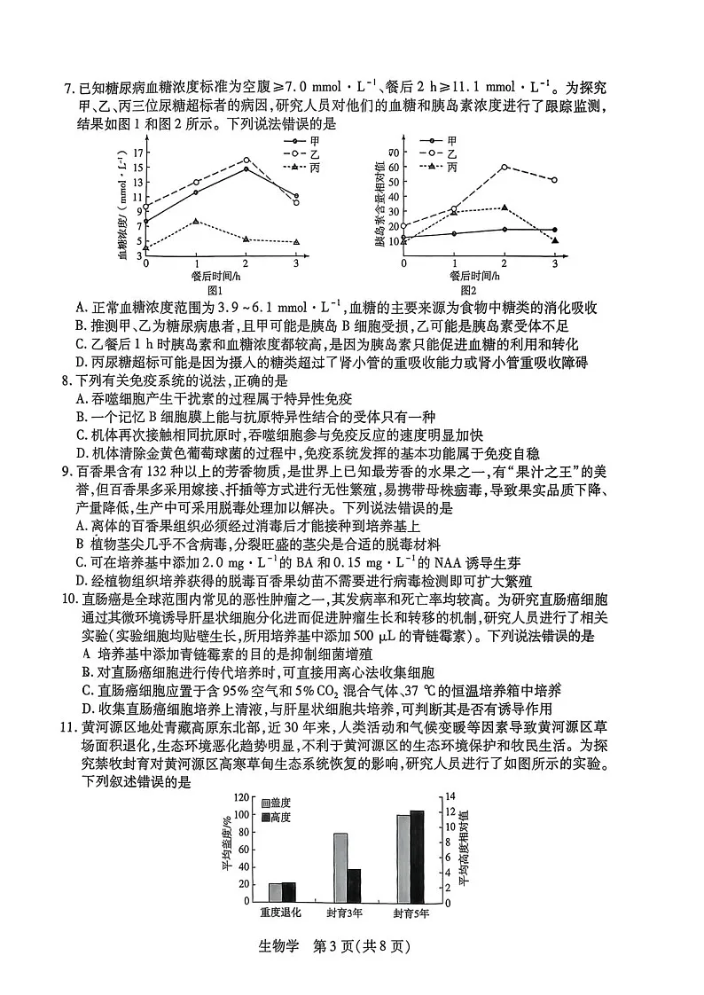 2026届湖南省湖南湘一名校联盟高三下学期高考二模生物试卷第3页