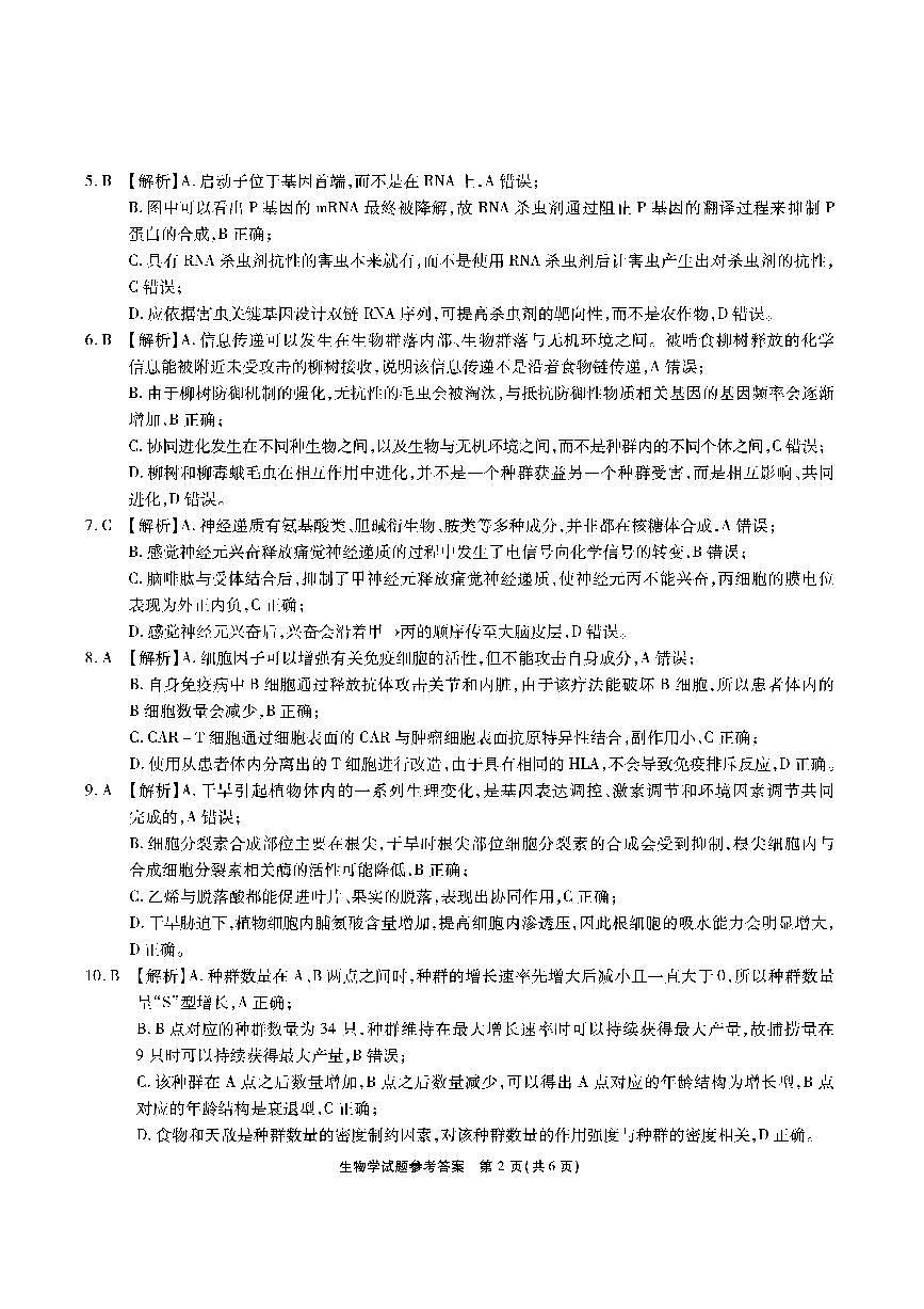 安徽六校-生物答案第2页
