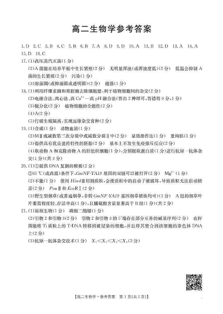 高二生物答案第1页