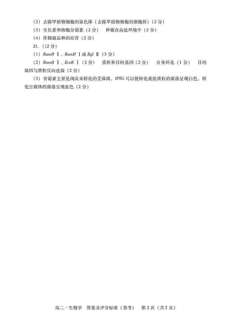 高二生物学答案第2页
