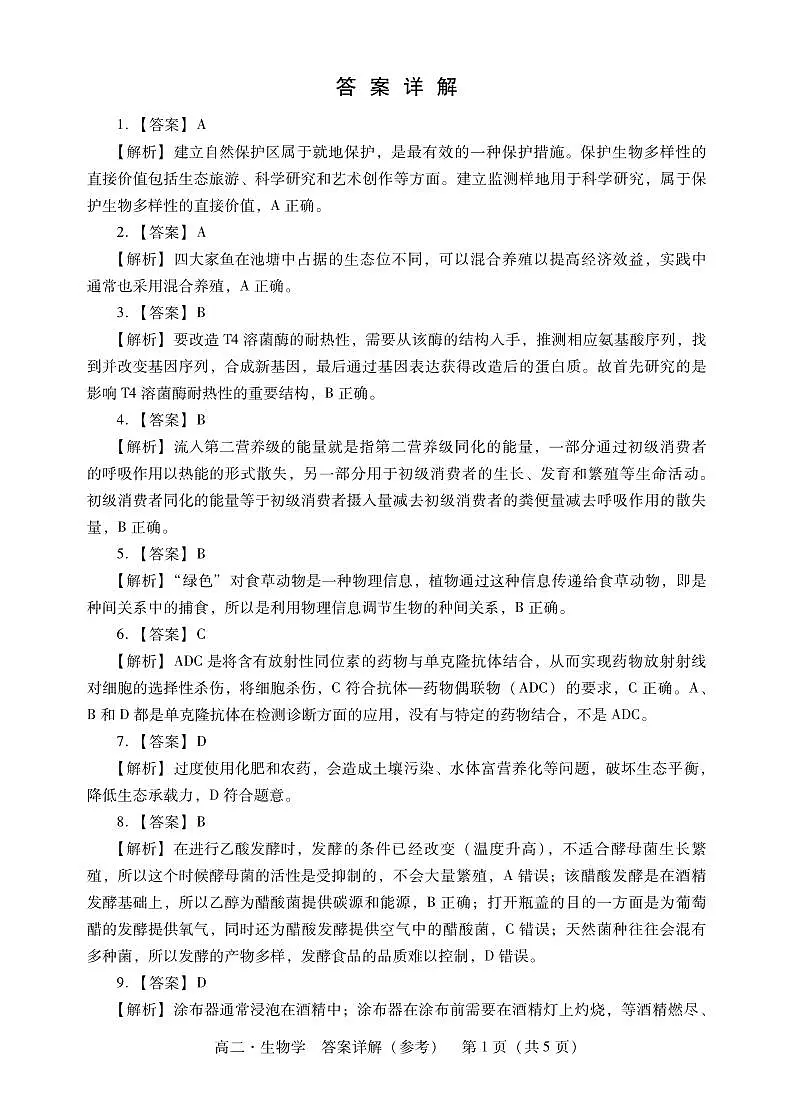 高二生物学答案第3页