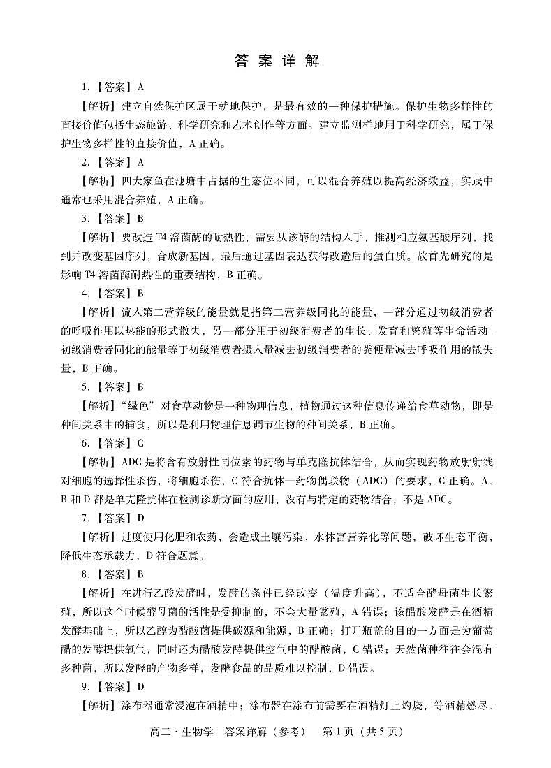 高二生物学答案第3页