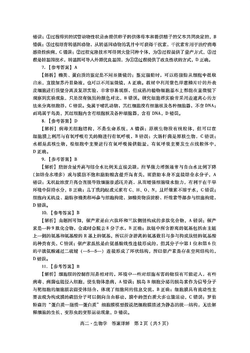 扫描件_答案及评分标准(参考)生物学第3页