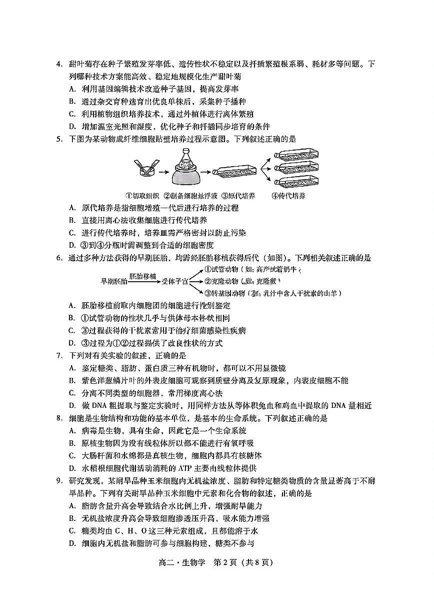 扫描件_生物学第2页