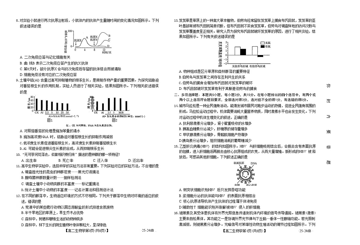河北省承德市2024-2025学年高二上学期期末考试生物试卷(1)第2页