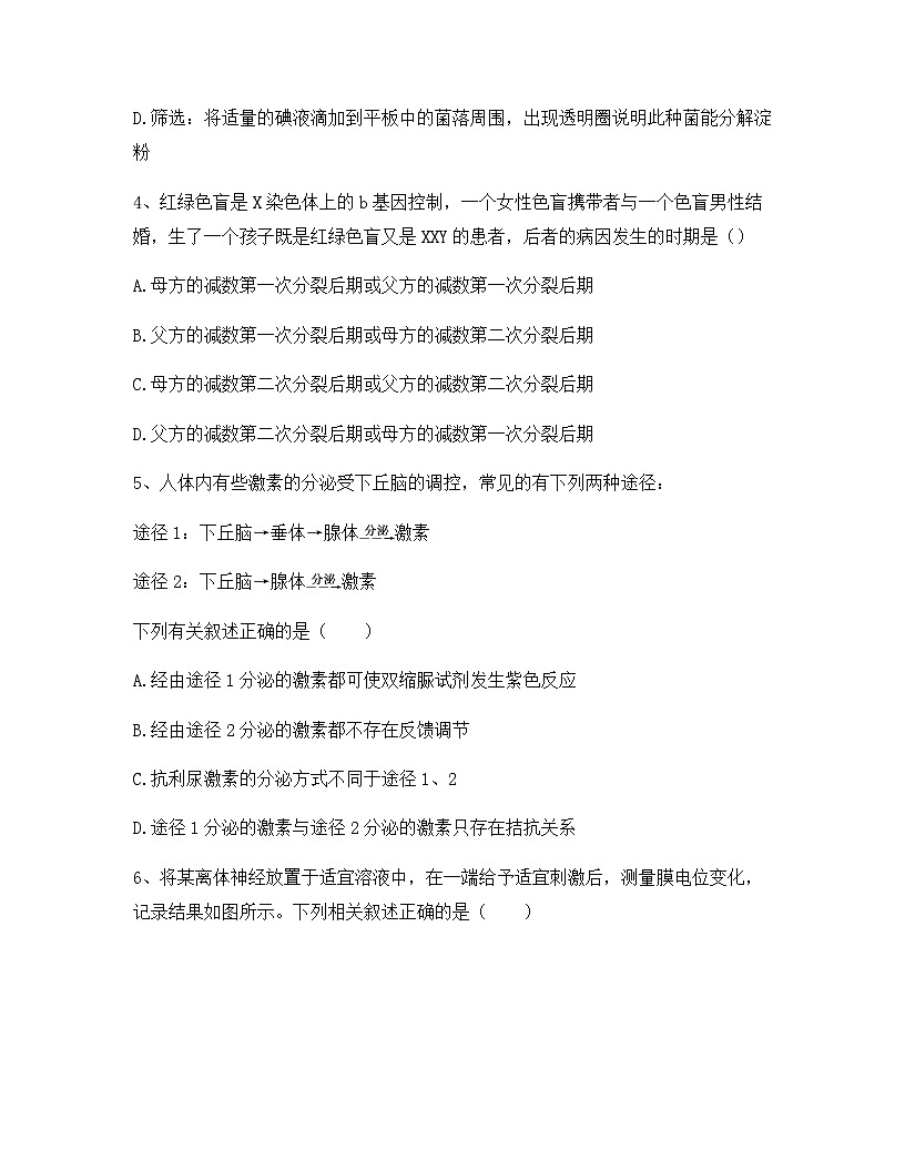 2024-2025学年湖北省宜昌市高二生物第二学期期末考试试题含解析第2页