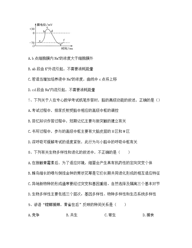 2024-2025学年湖北省宜昌市高二生物第二学期期末考试试题含解析第3页