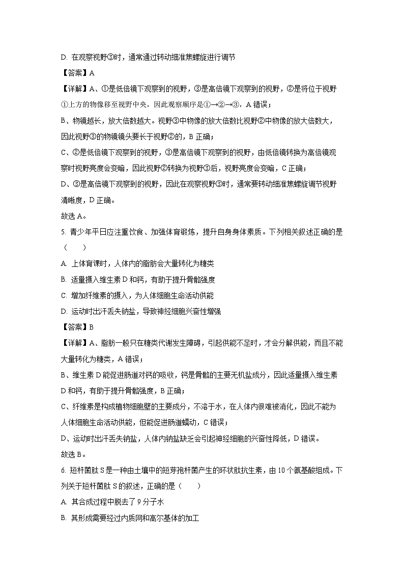 【生物】广西壮族自治区桂林市金太阳阶段性联考2025-2026学年高一上学期12月期中试题（解析版）第3页